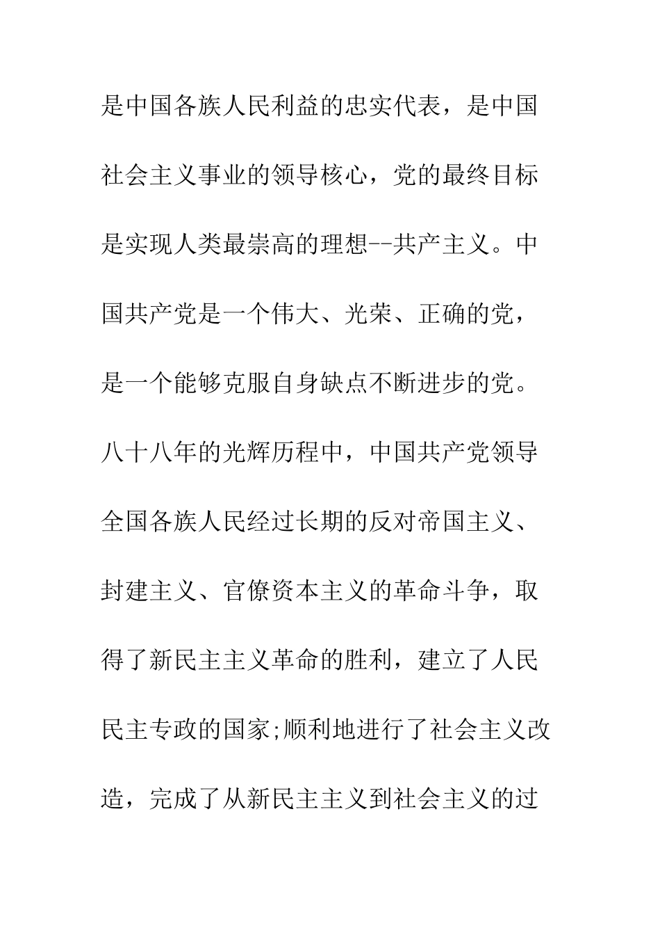 14年1月大一学生入党申请书例文_第3页