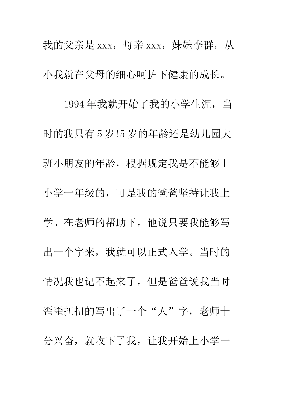 14年5月团员入党自传_第2页