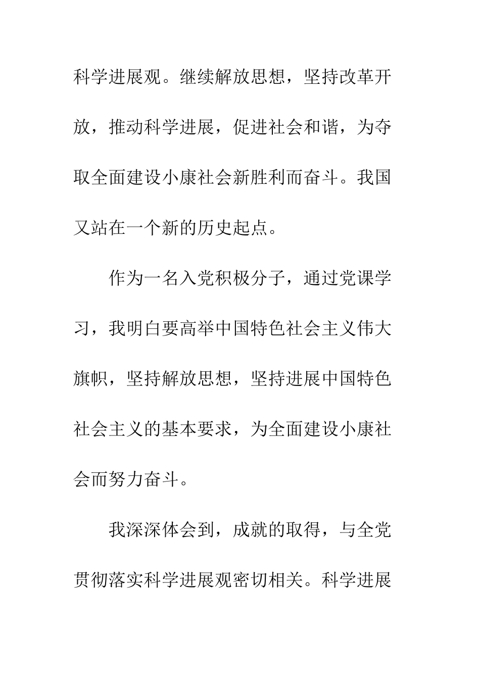 14年4月入党积极分子思想汇报范文明确奋斗目标_第2页