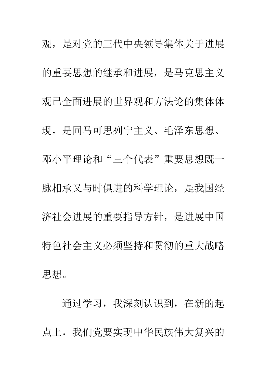 14年4月入党积极分子思想汇报范文明确奋斗目标_第3页