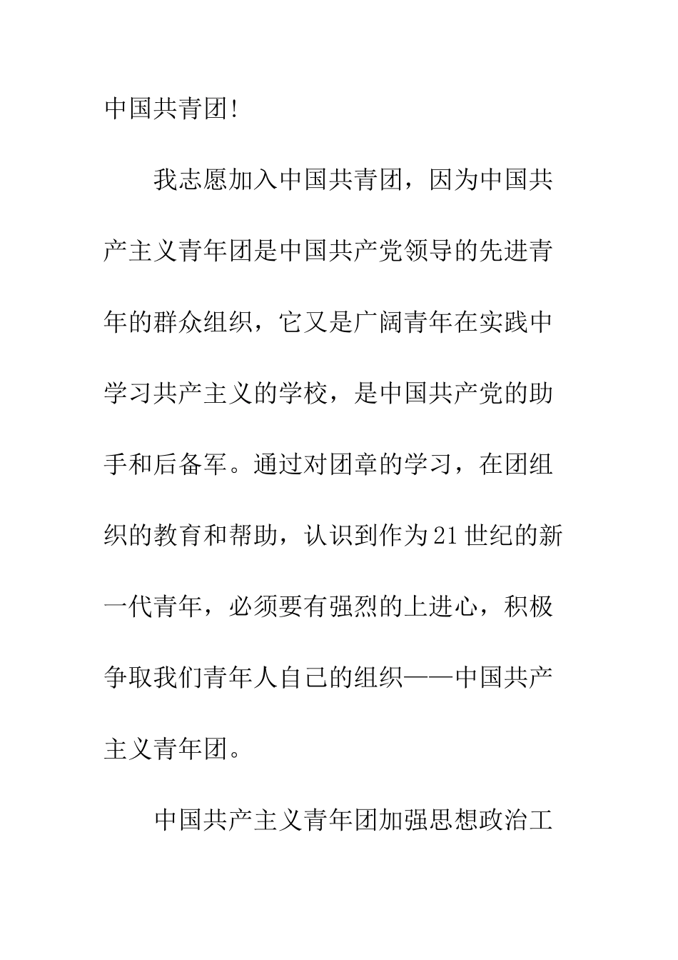 14年初一学生入团申请书精选_第2页
