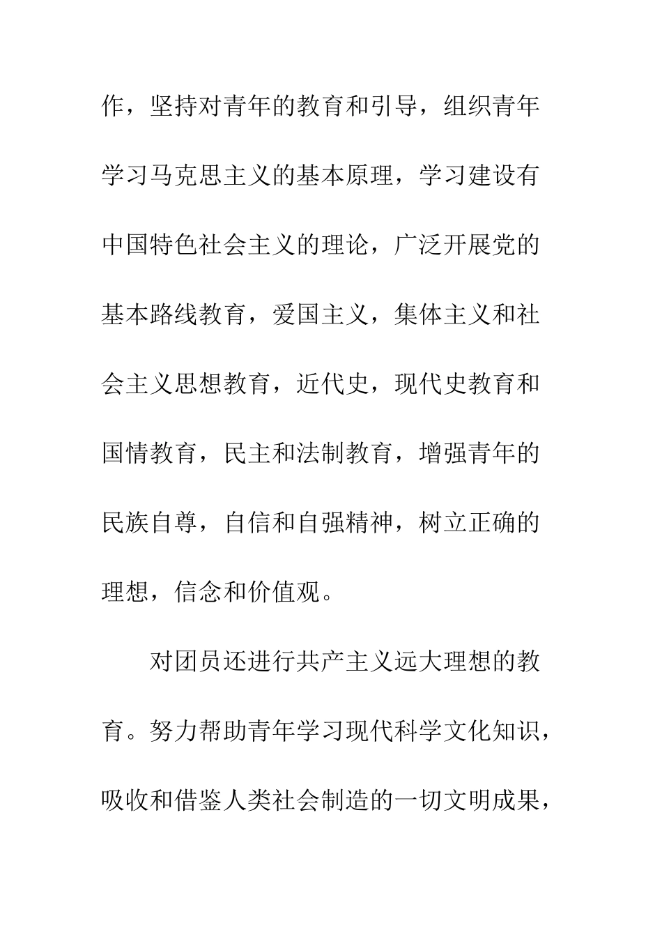 14年初一学生入团申请书精选_第3页