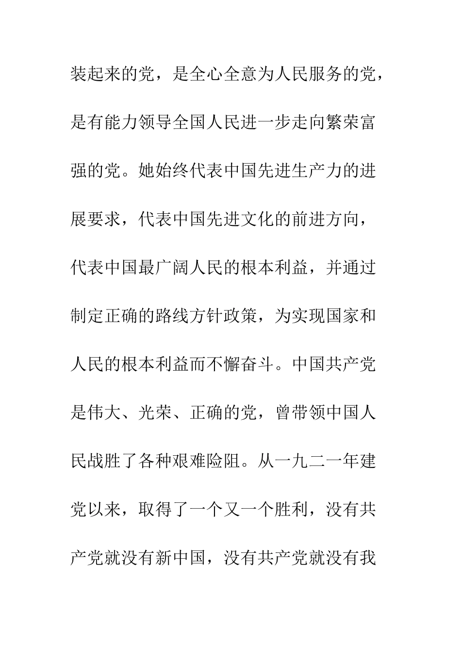 14年个人入党申请书_第2页