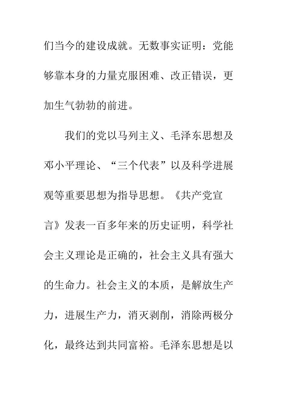 14年个人入党申请书_第3页