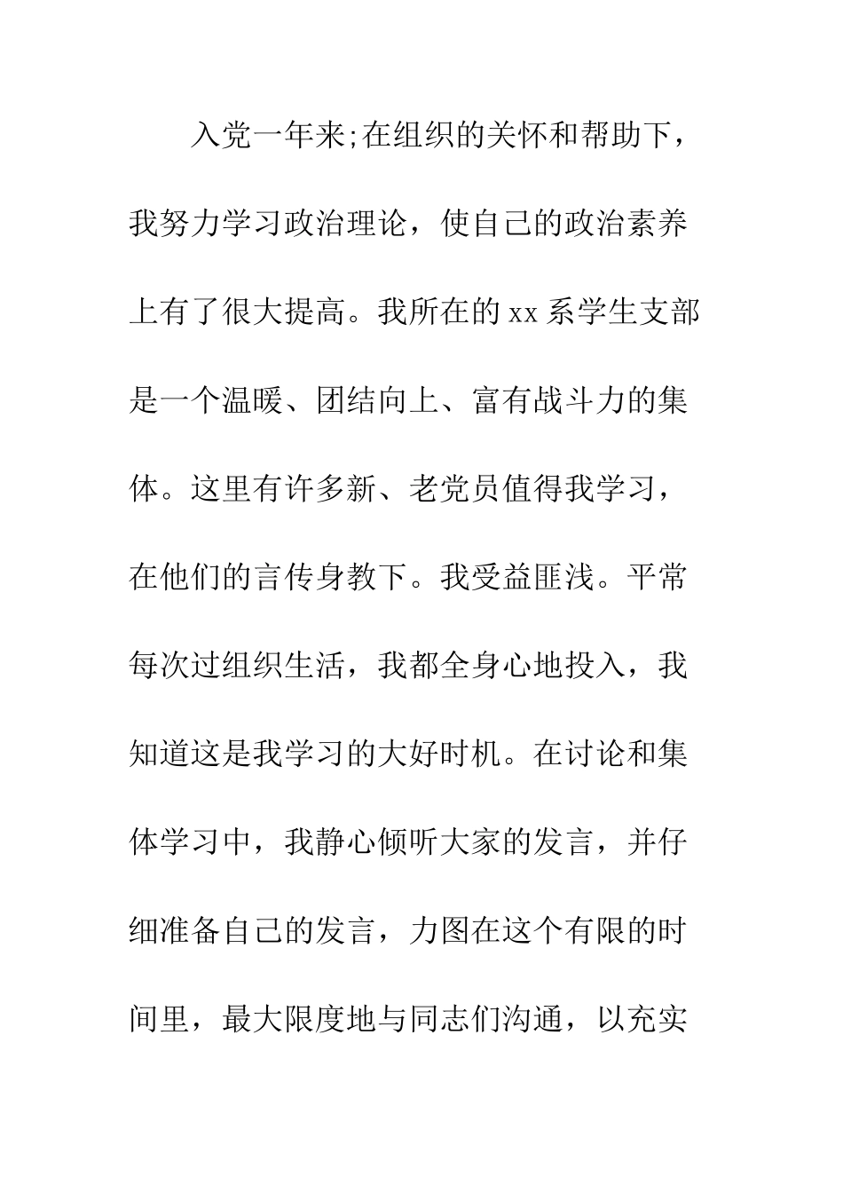 14年5月大学生入党转正申请书_第3页