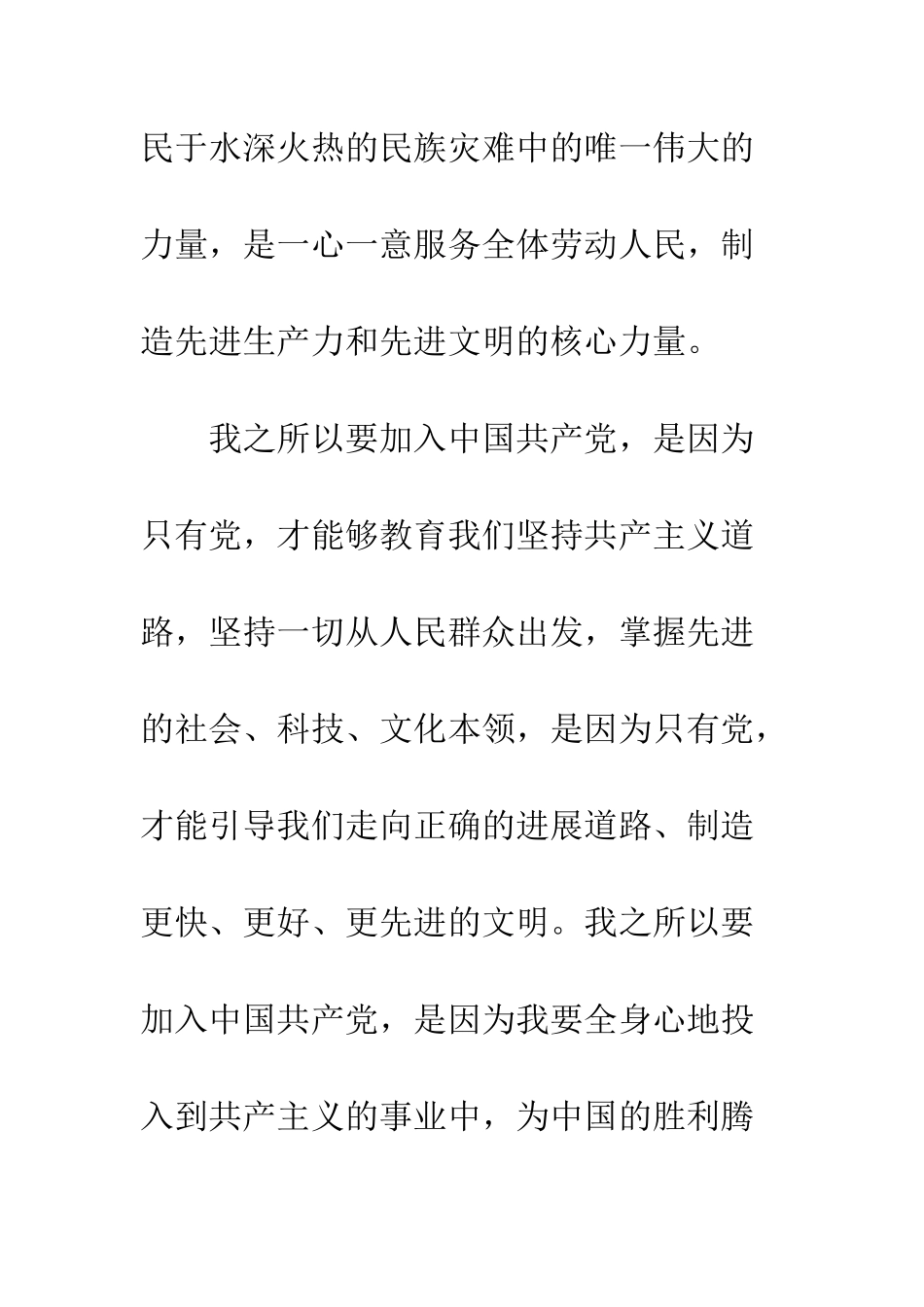 14年医生入党志愿书范本_第2页