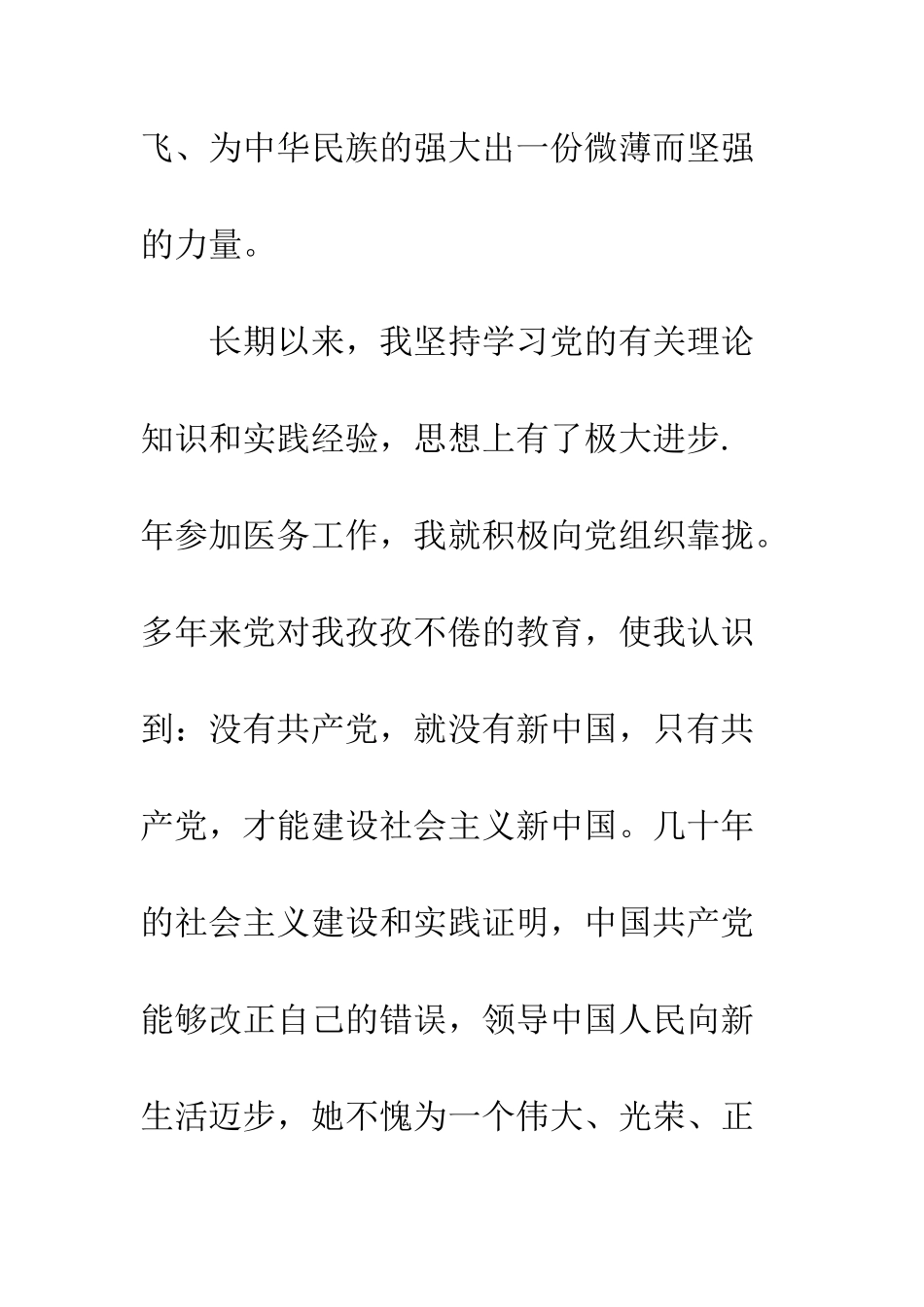 14年医生入党志愿书范本_第3页