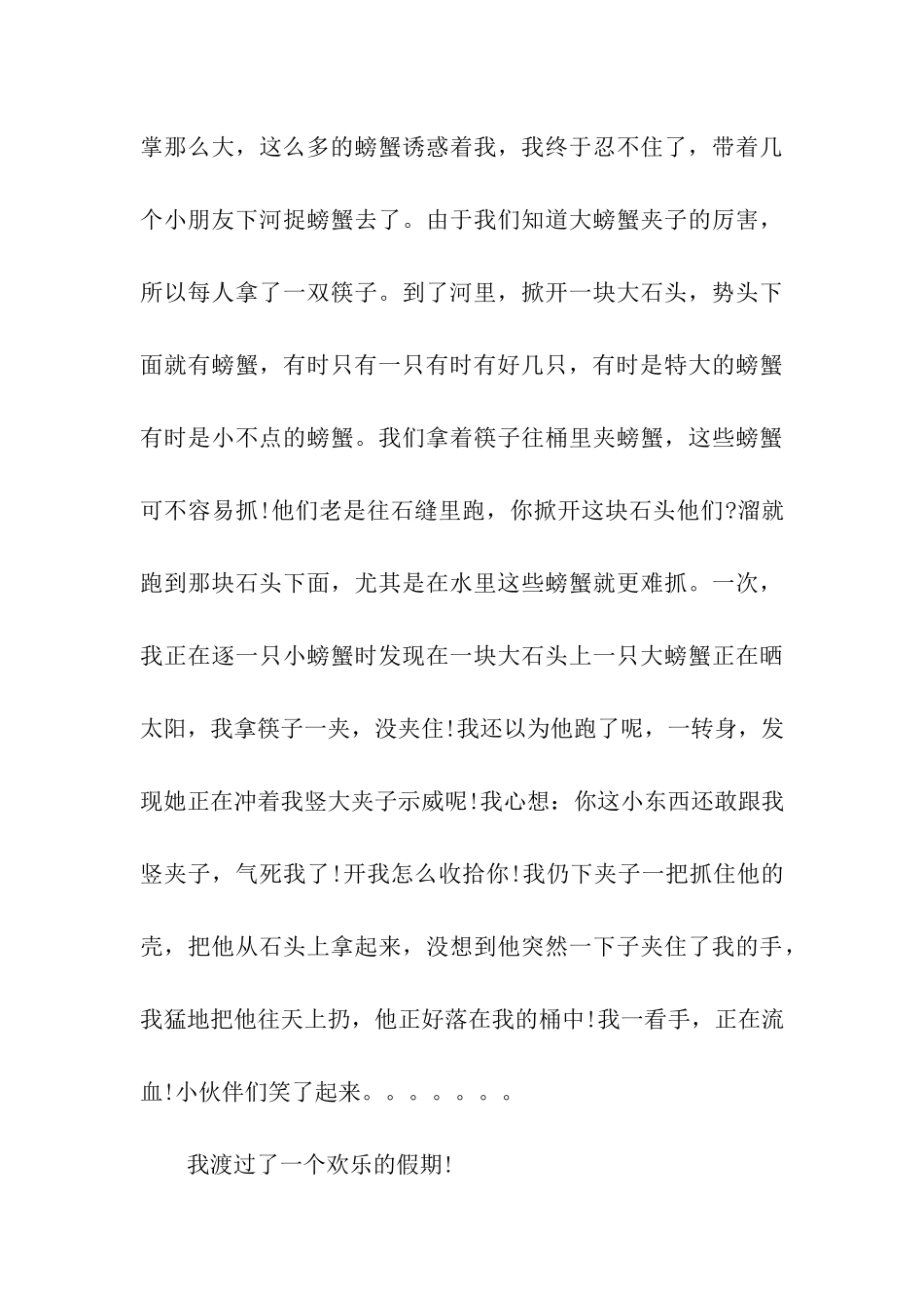 14年国庆节的1000字作文_第3页