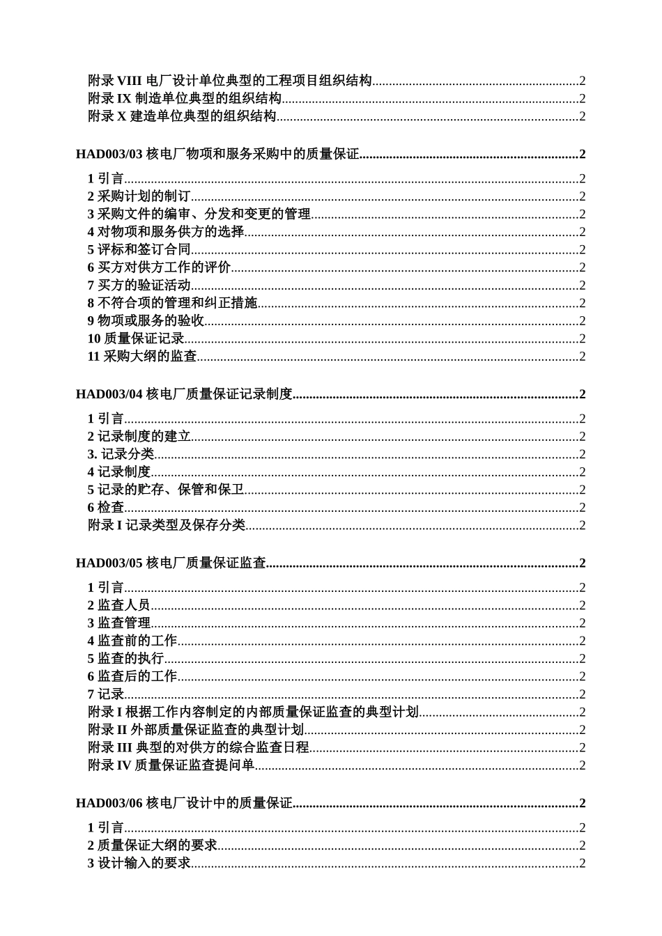 HAF003-1991及HAD003汇编(核电厂质量保证法规和导则)_第3页