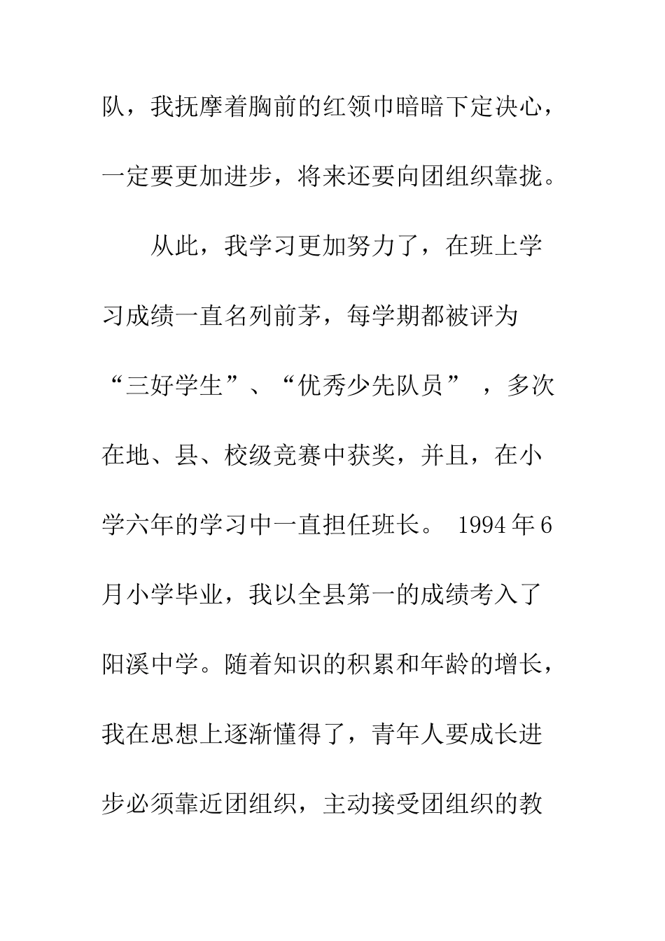 14年大学生入党自传模板_第3页