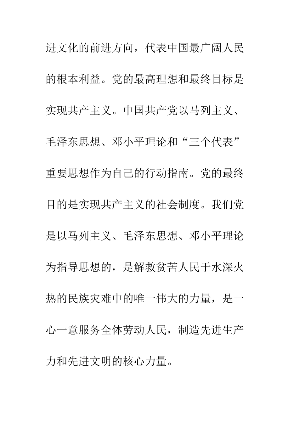 14年大学生入党申请书范文_第3页