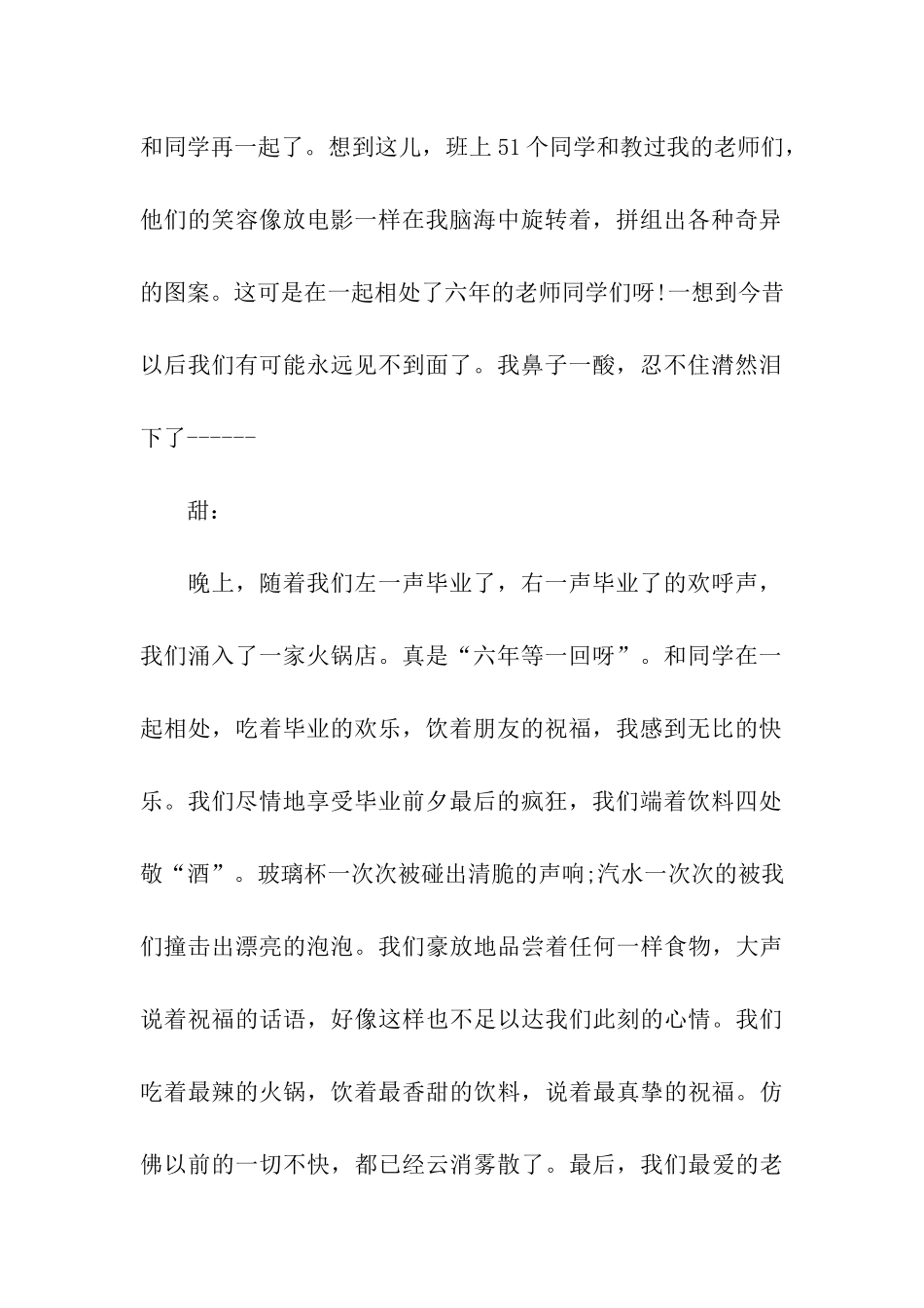 14年小学我们毕业了作文我们毕业了_第2页
