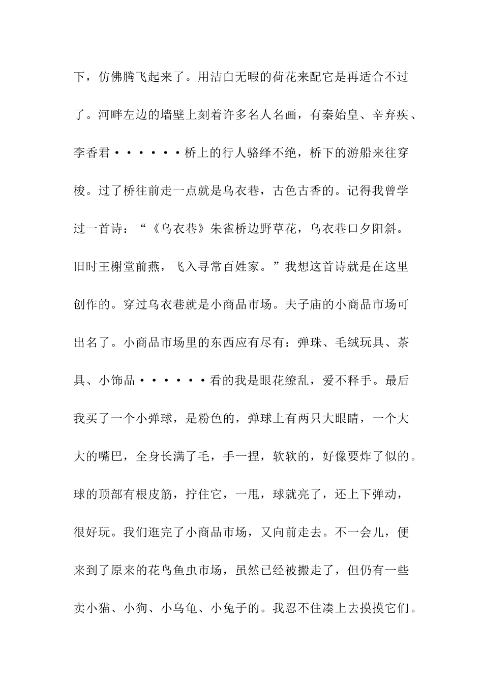 14年国庆见闻作文选_第2页
