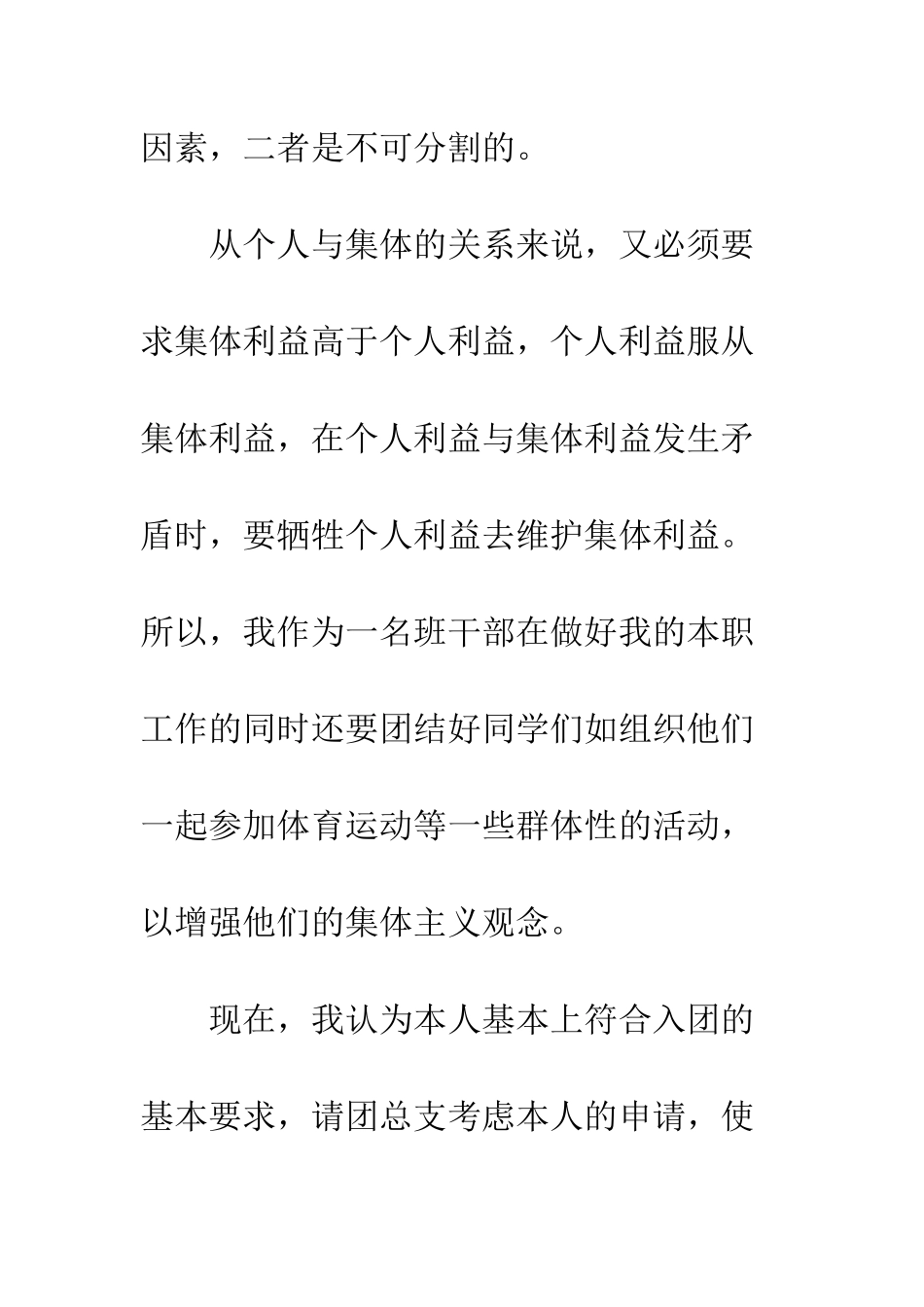 14年大学生入团申请书范文_第3页