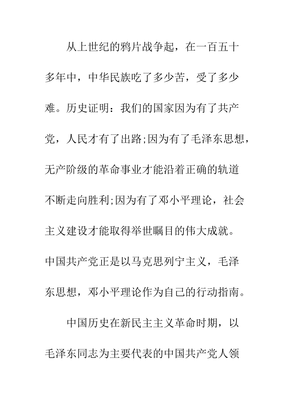 14年大学生入党申请书范本_第3页