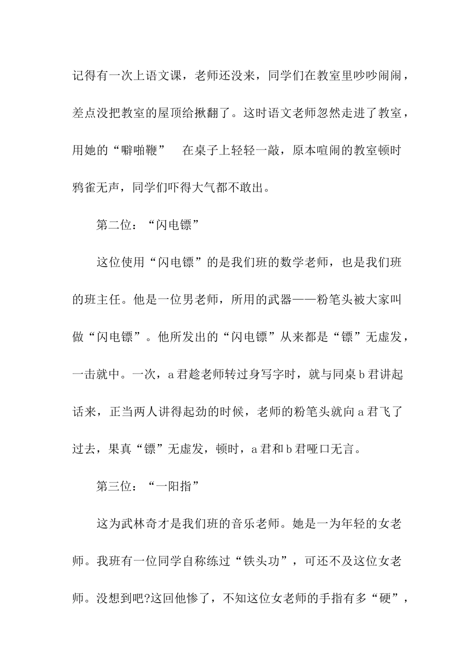 14年小学生教师节的作文“江湖老师”_第2页