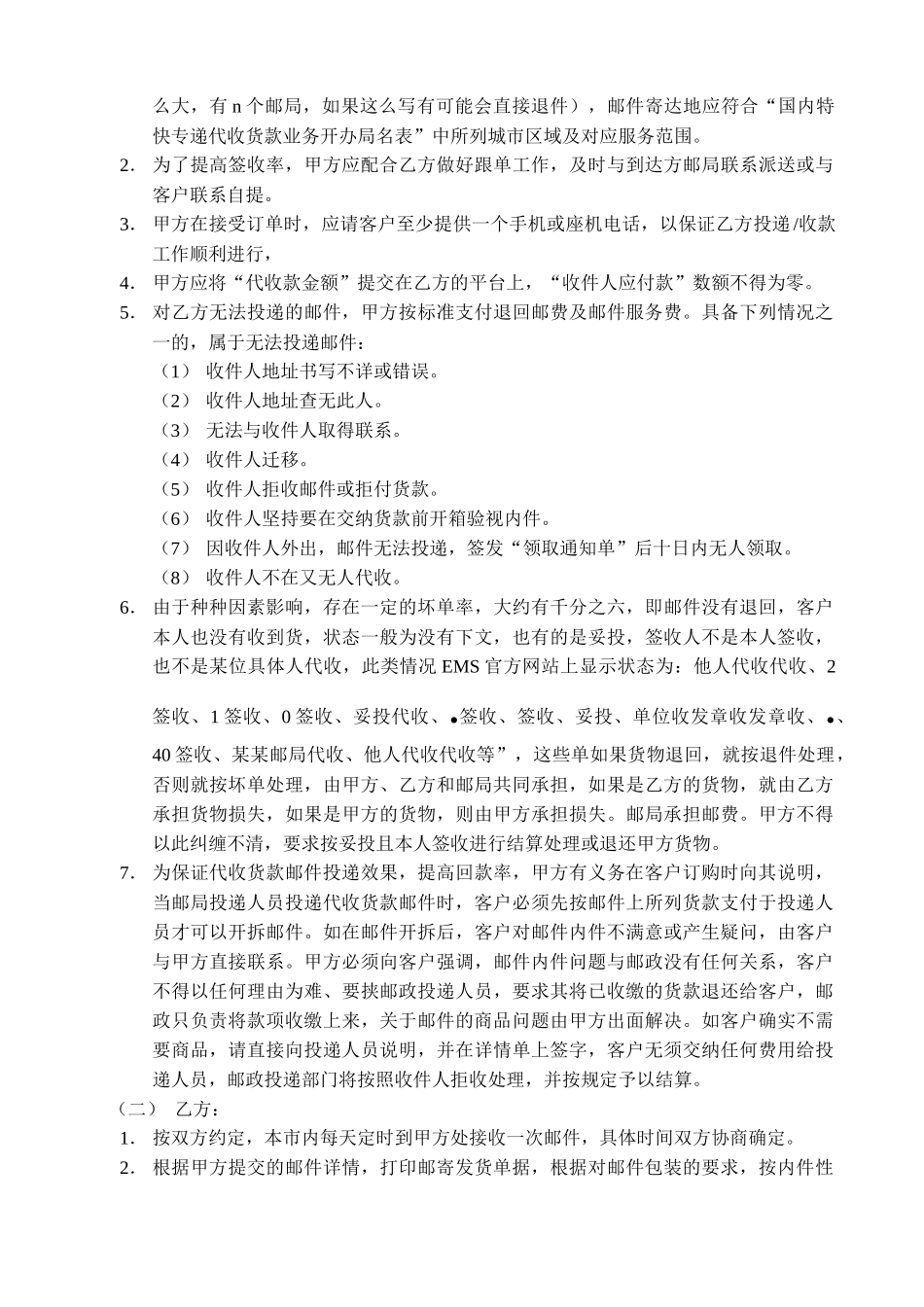 hetong合同_第2页