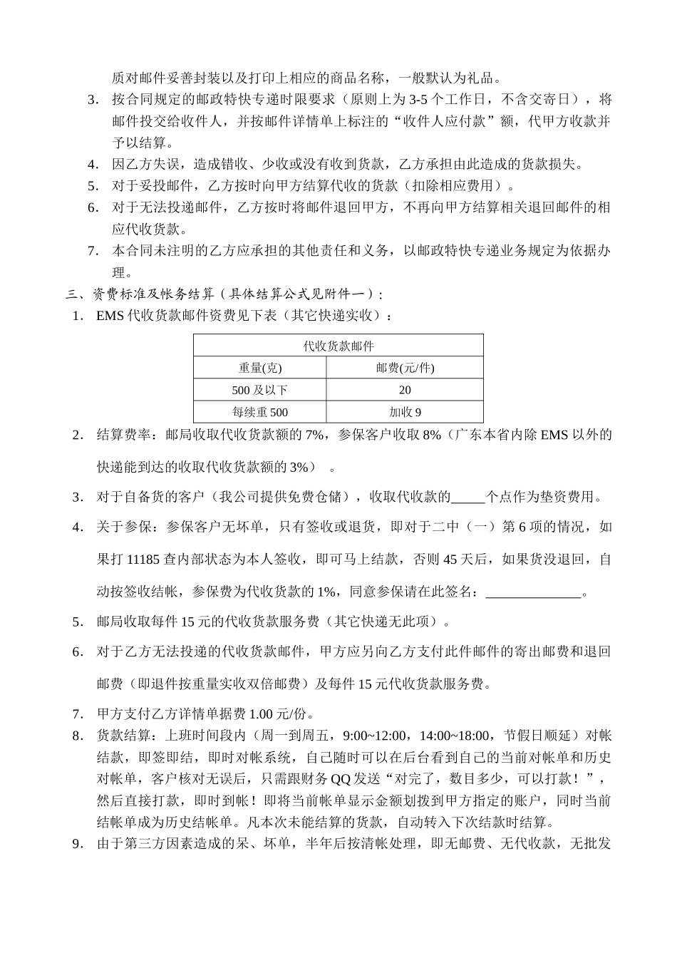 hetong合同_第3页