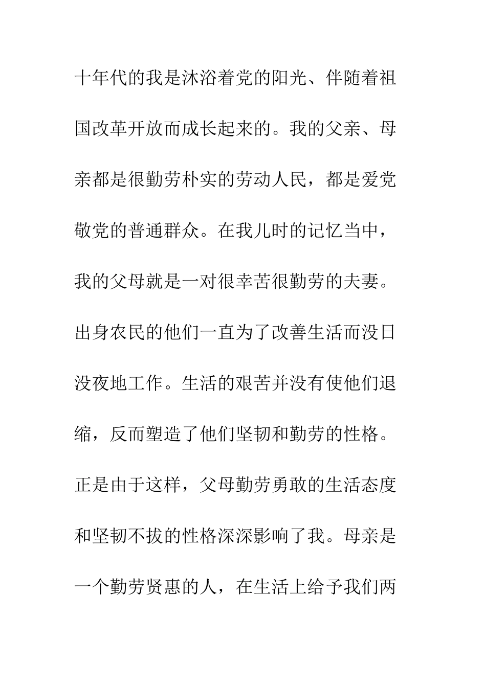 14年大学生入党自传范本_第2页