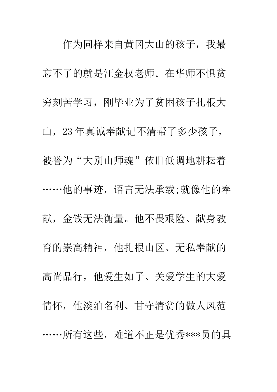 14年度有关4月的思想汇报范文总结_第2页
