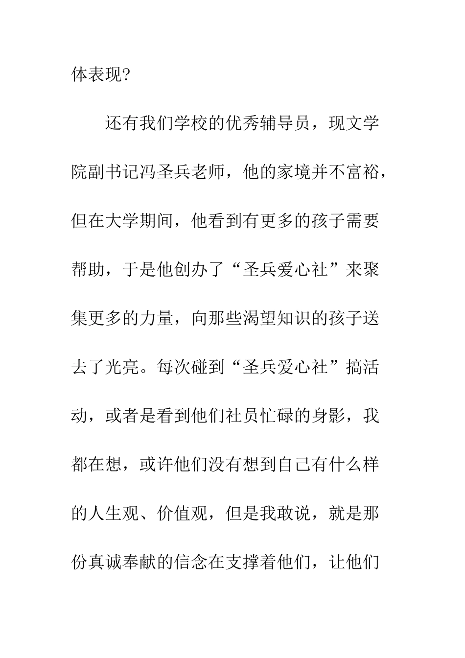 14年度有关4月的思想汇报范文总结_第3页