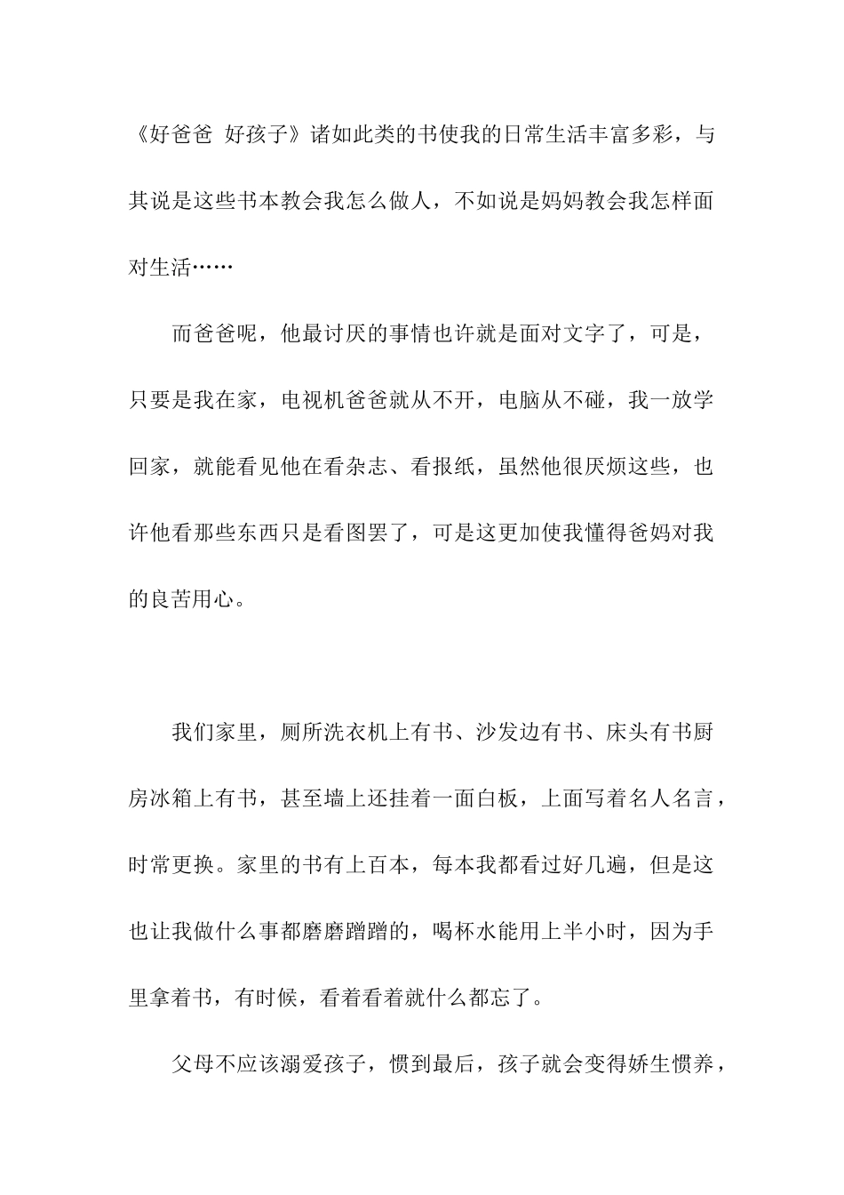 14年开学第一课观后感父母教我学会做人_第2页