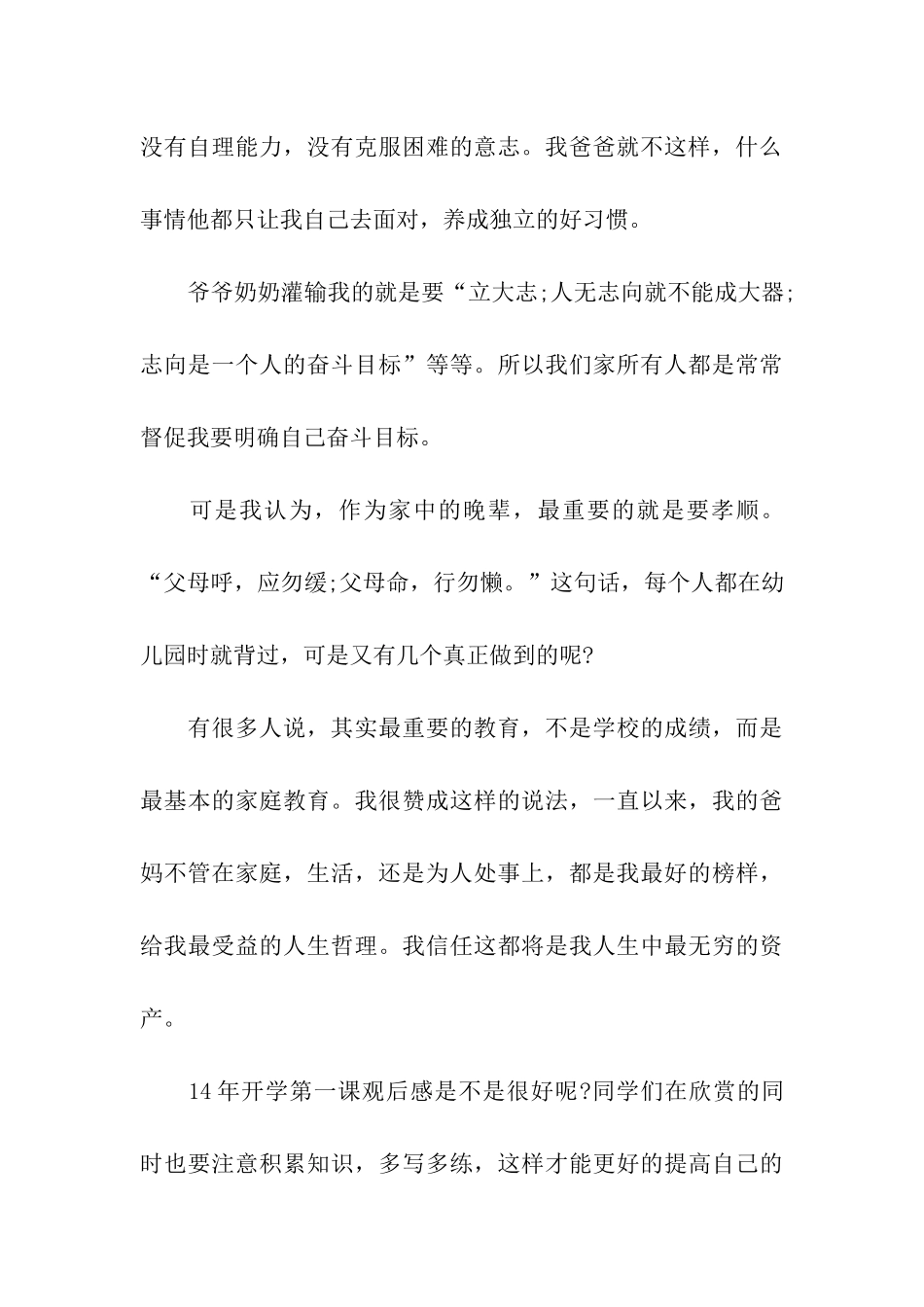 14年开学第一课观后感父母教我学会做人_第3页