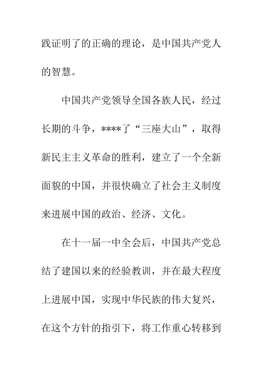 14年度最新大一学生入党申请书范文格式_第3页