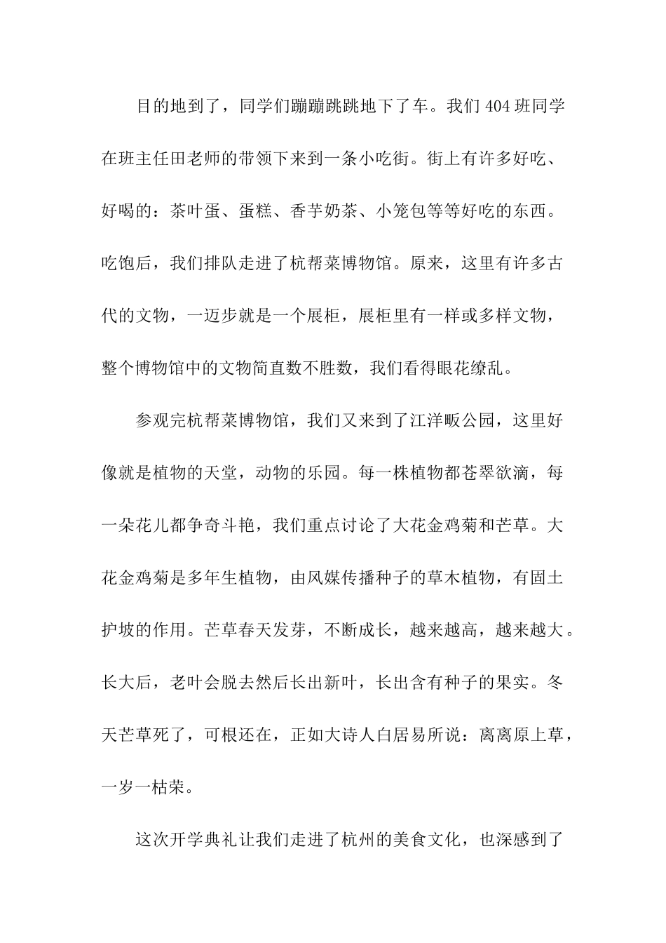 14年开学典礼作文400字_第2页