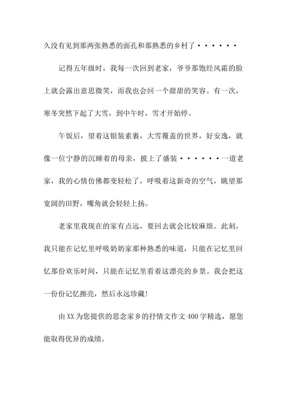 14年思念家乡的抒情文作文400字精选_第2页