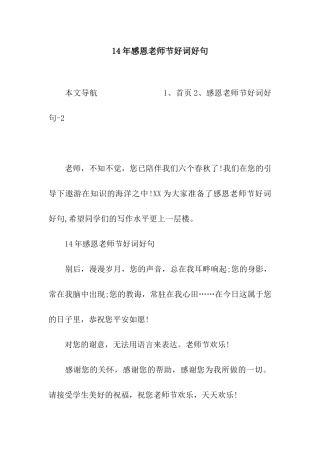 14年感恩教师节好词好句