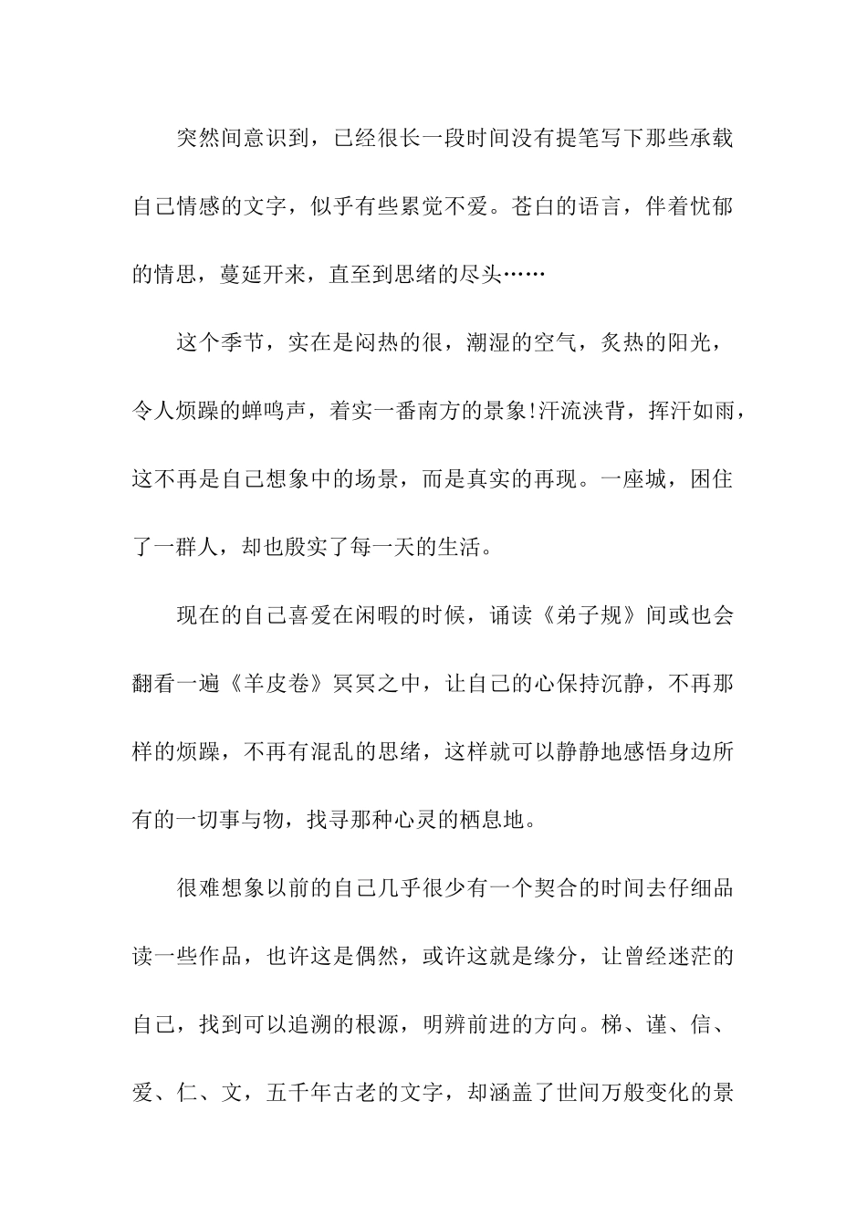 14年抒情文1500字精选_第2页