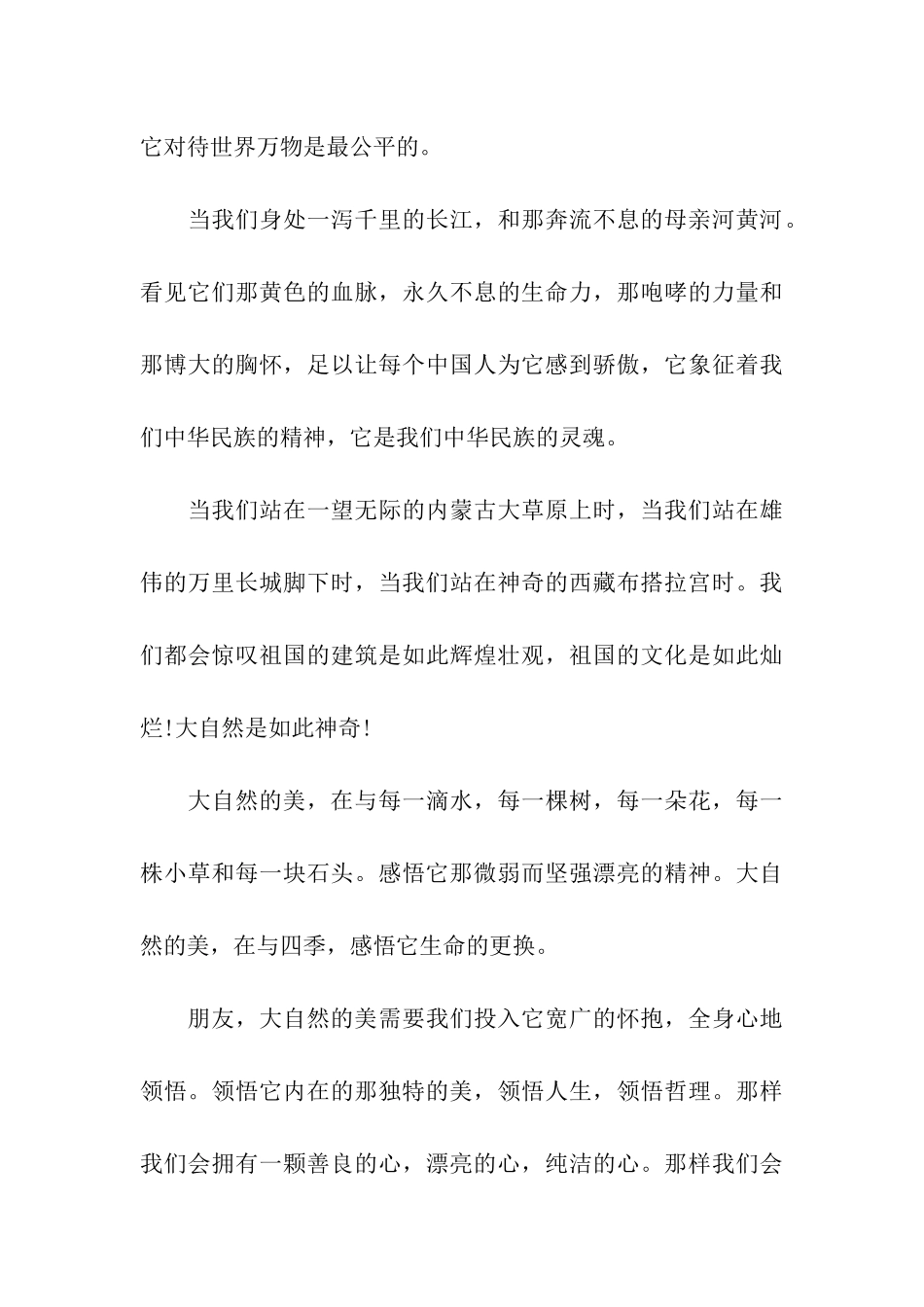 14年感悟自然的优秀作文_第3页