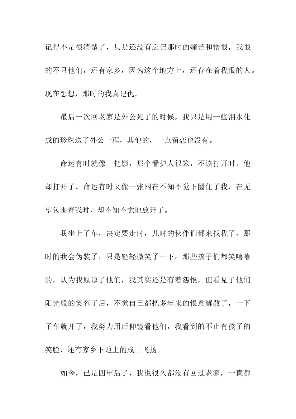 14年思念家乡的抒情文作文800字_第3页