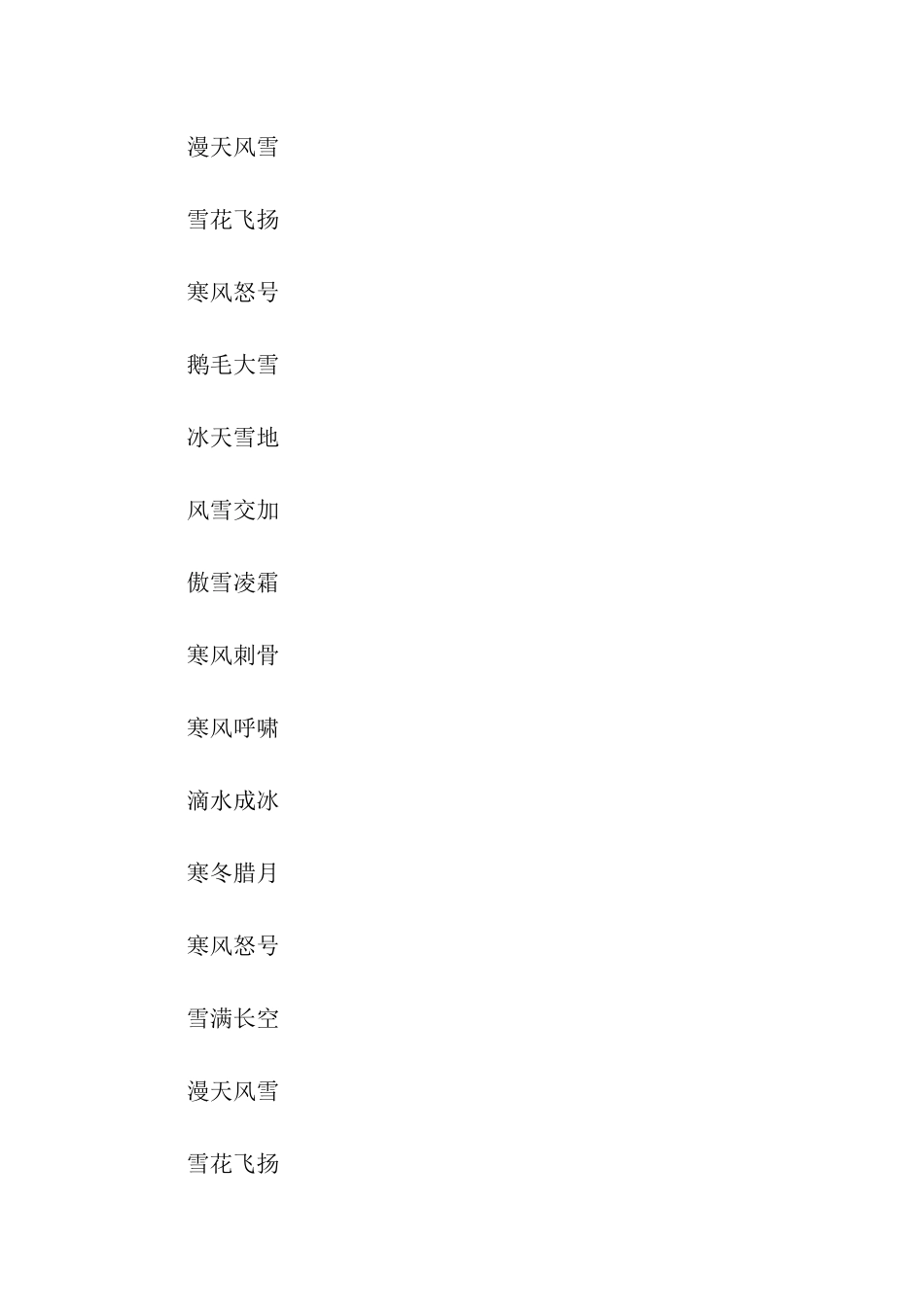 14年描写冬天的好词_第2页