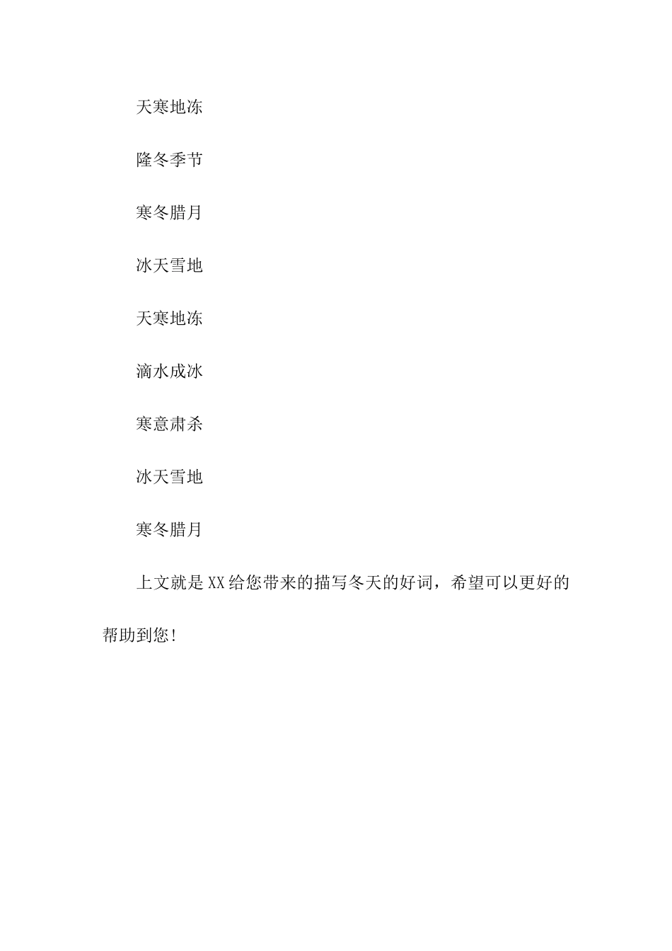 14年描写冬天的好词_第3页