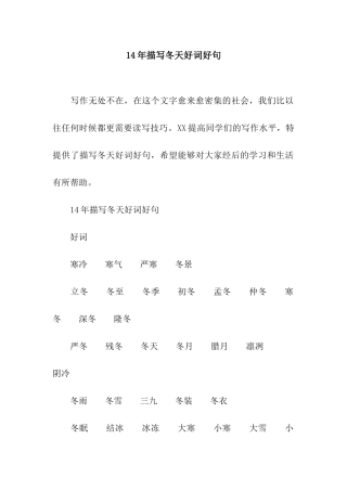 14年描写冬天好词好句