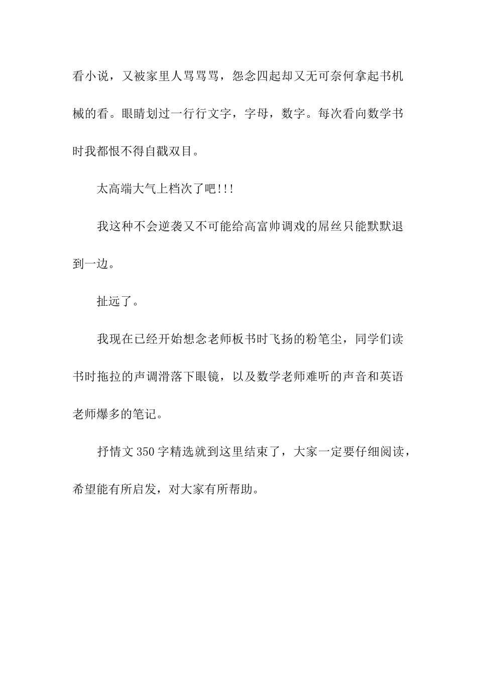 14年抒情文350字精选_第2页