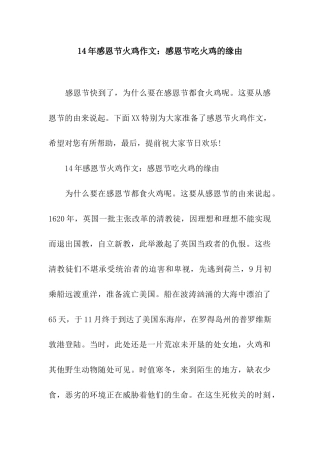 14年感恩节火鸡作文感恩节吃火鸡的缘由