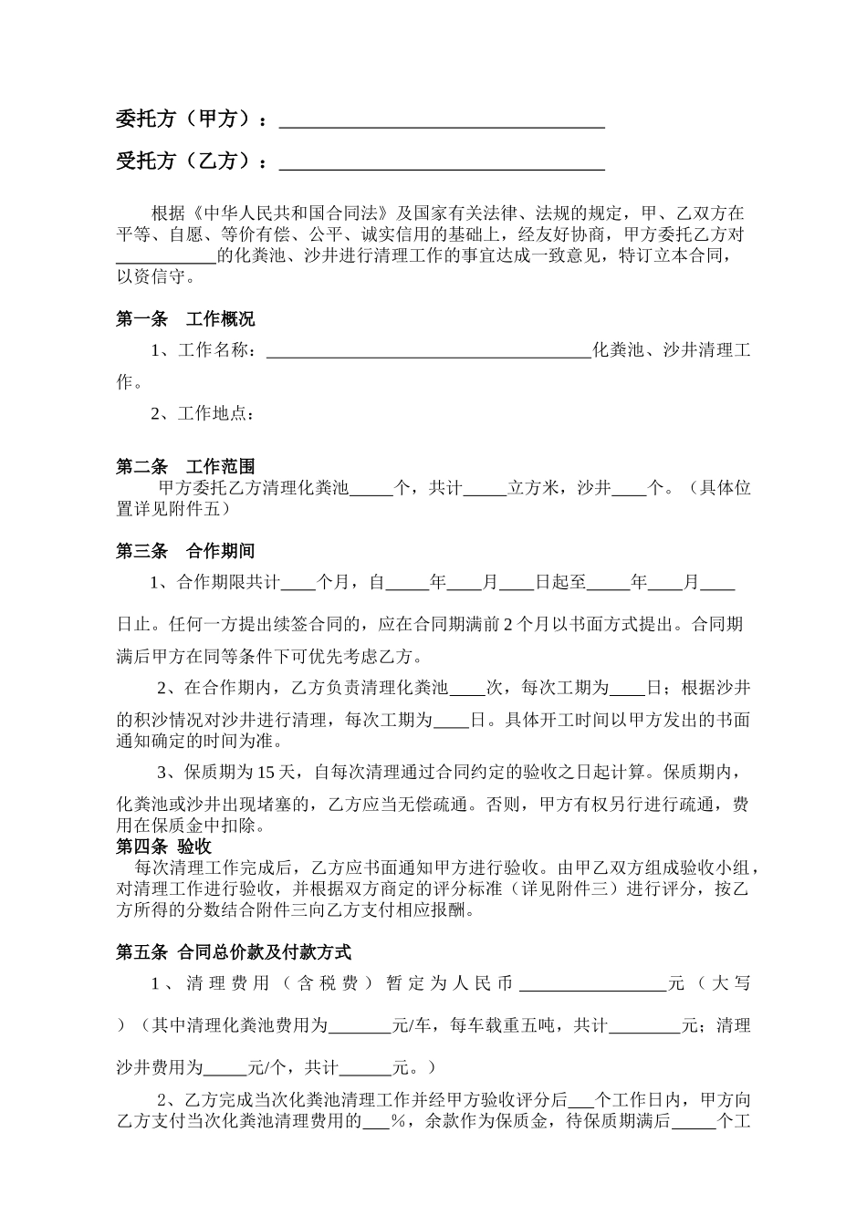 Hn、化粪池、沙井清理合同_第2页