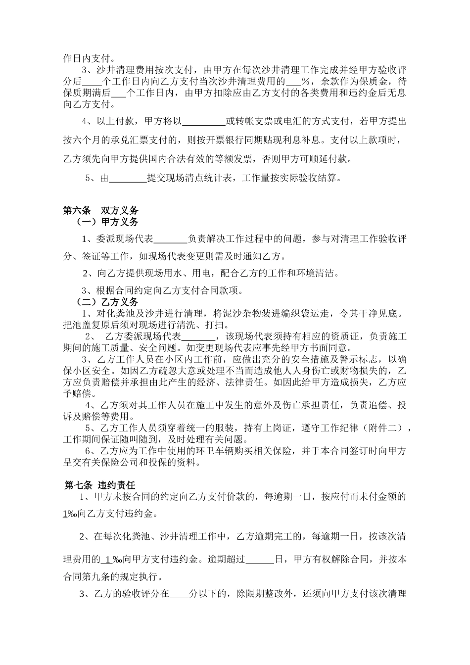 Hn、化粪池、沙井清理合同_第3页