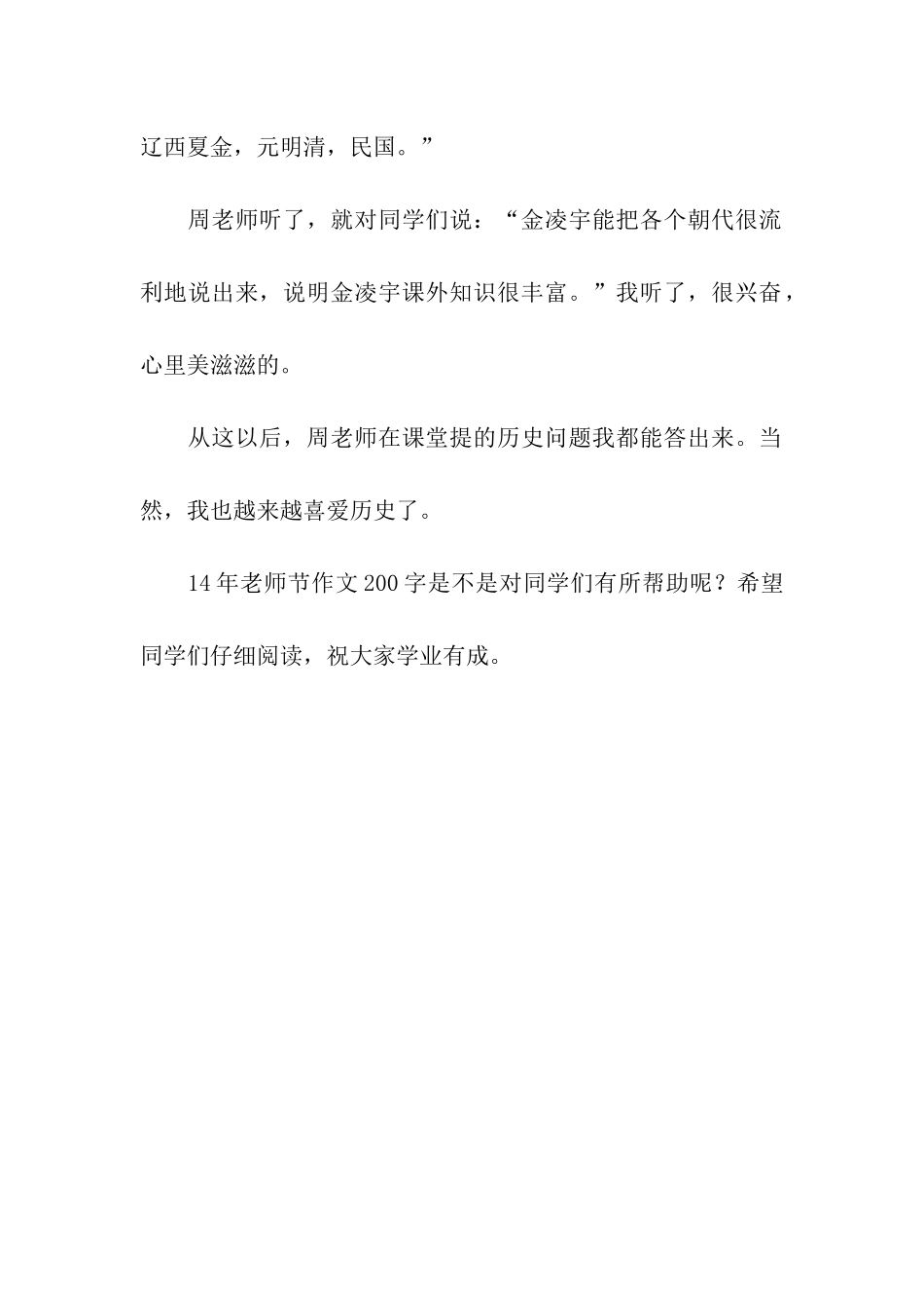 14年教师节作文200字我的历史老师_第2页