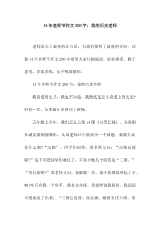 14年教师节作文200字我的历史老师