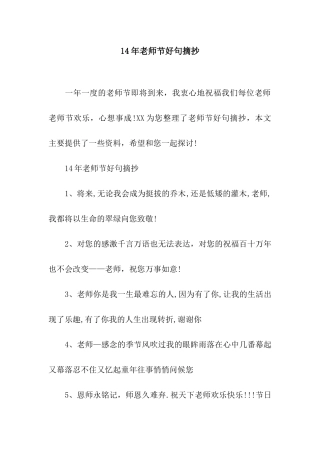 14年教师节好句摘抄