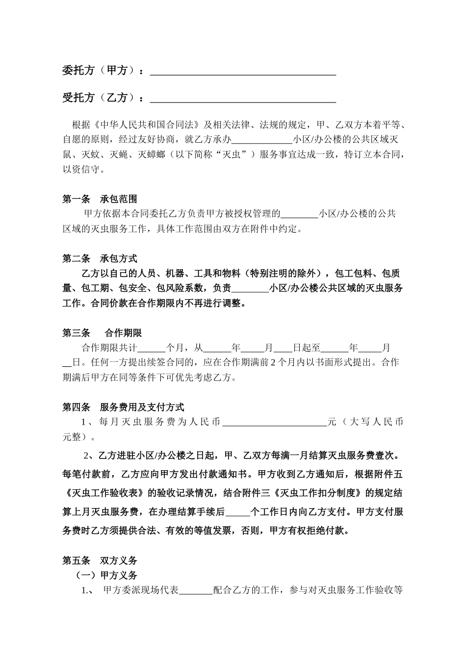 Ho、灭虫合同_第2页