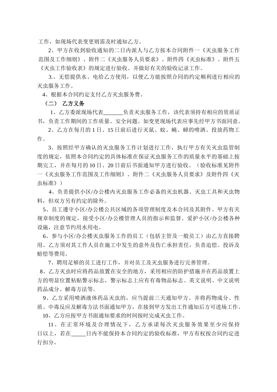Ho、灭虫合同_第3页