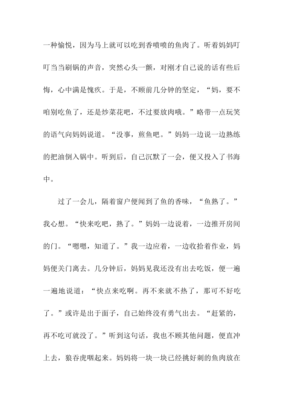 14年敬老爱老作文精选初三950字_第2页