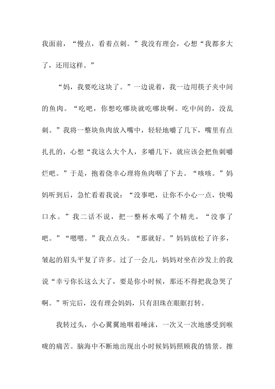 14年敬老爱老作文精选初三950字_第3页