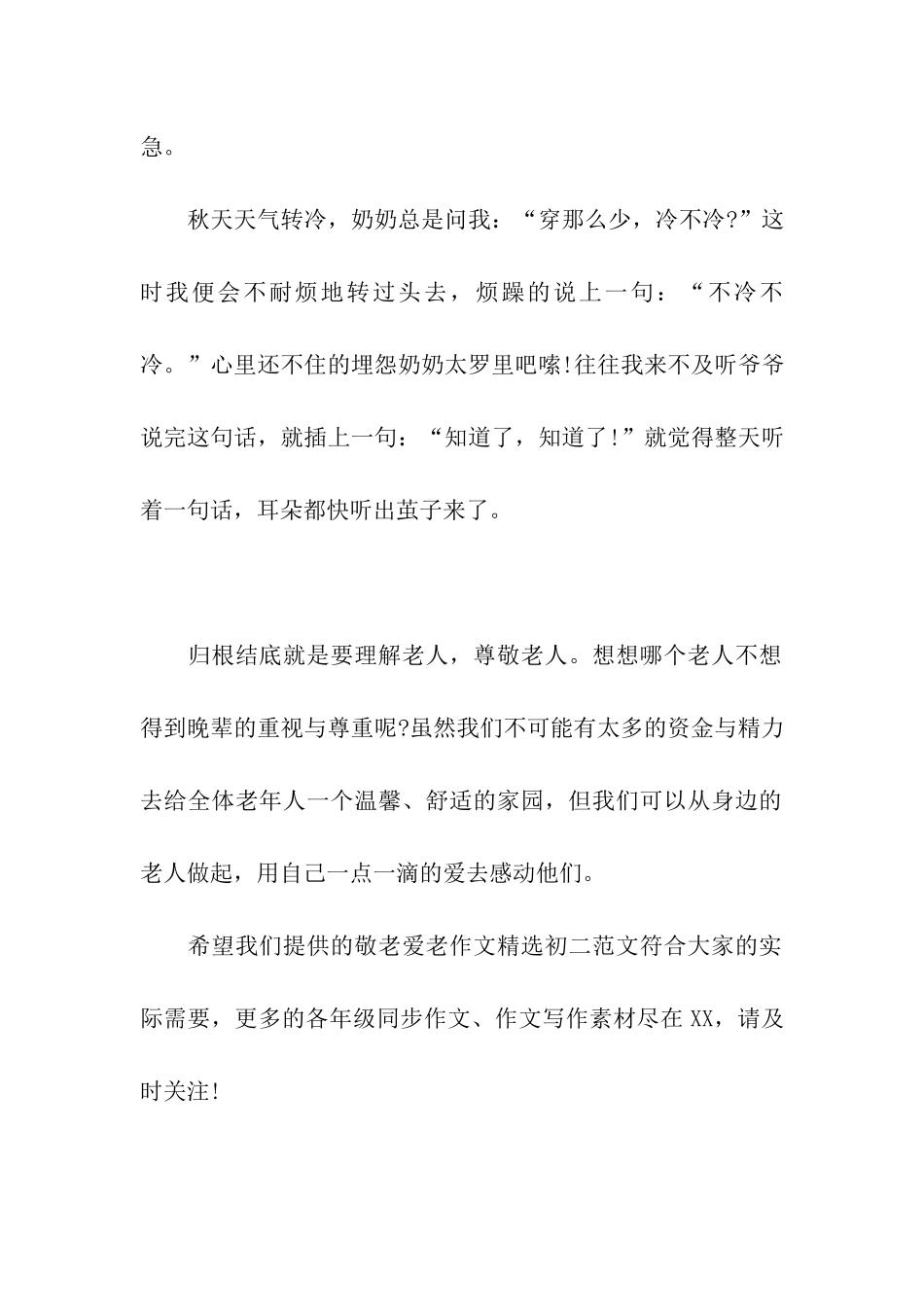 14年敬老爱老作文精选初二950字_第2页