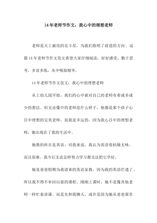 14年教师节作文我心中的理想老师